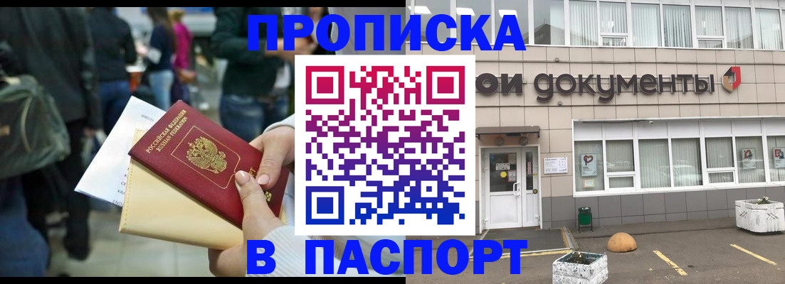 временная регистрация собственник в Бикине