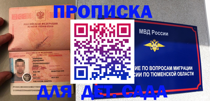 временная регистрация в квартире в Бикине