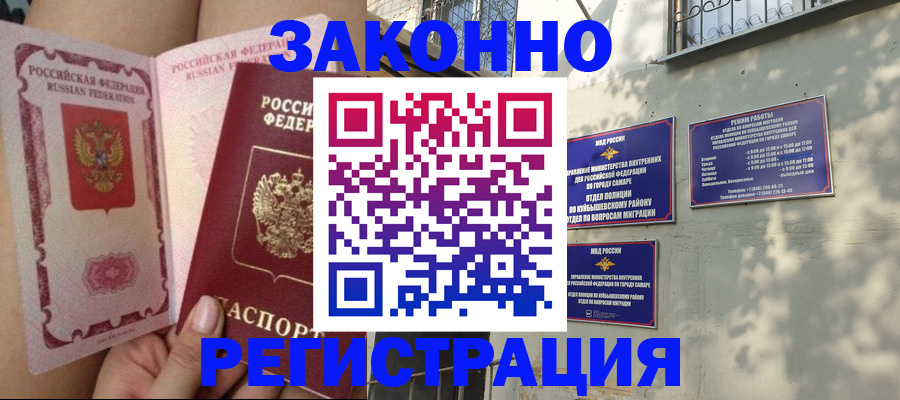 миграционный учет в Бикине