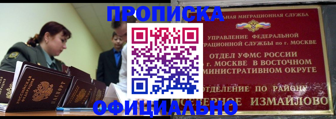 временная регистрация 2026 в Бикине