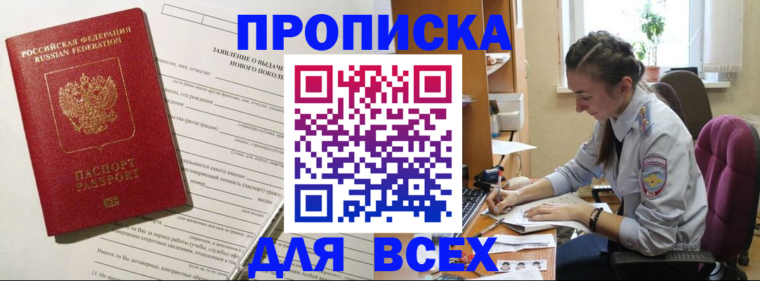 временная регистрация надежно в Бикине