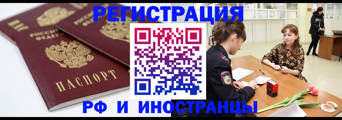 временная регистрация законно в Бикине