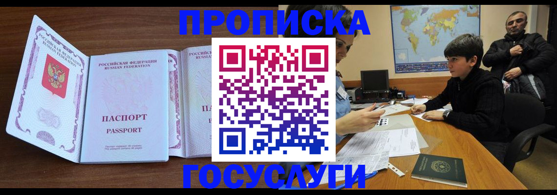 прописка в квартире в Бикине